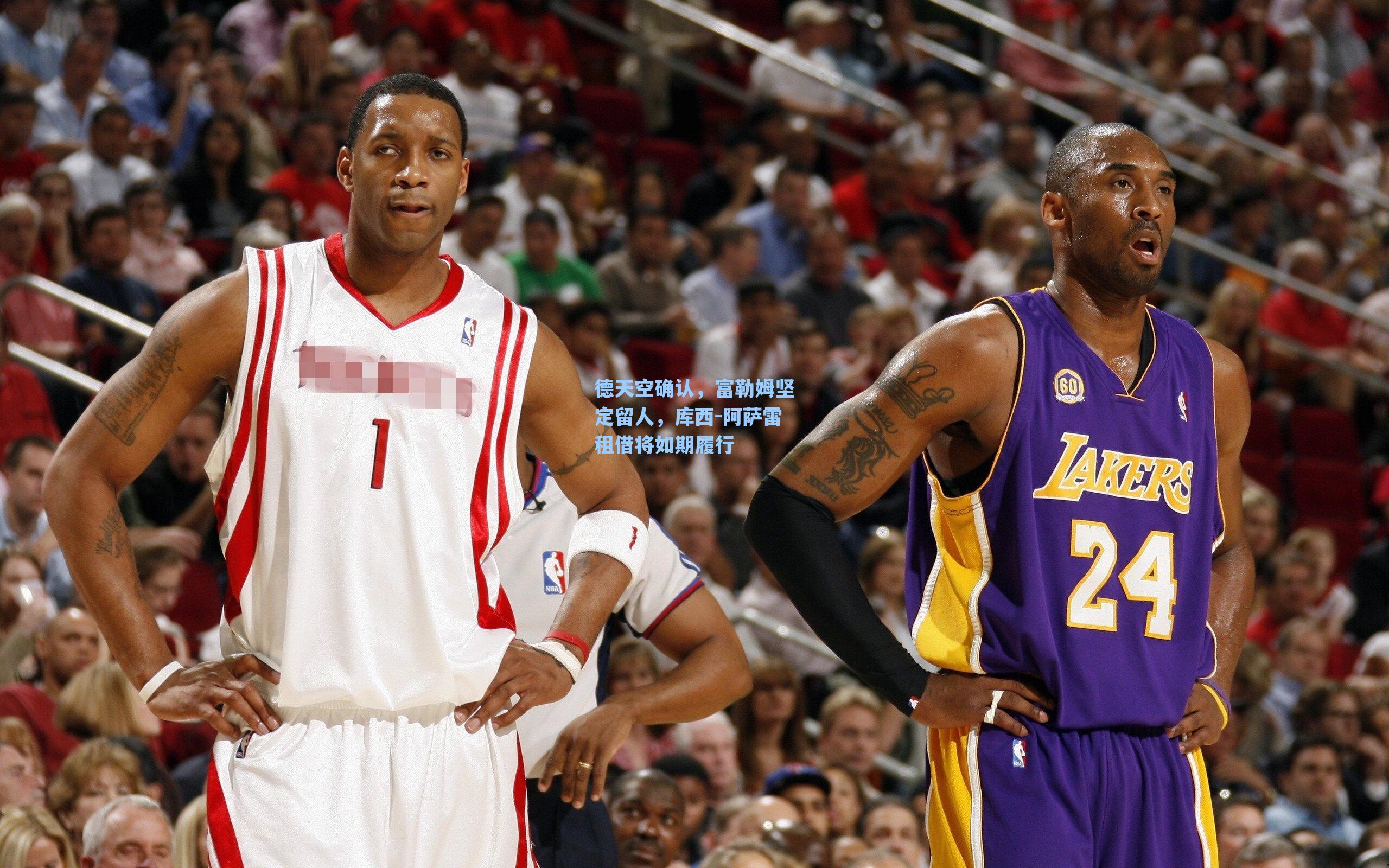 德天空确认，富勒姆坚定留人，库西-阿萨雷租借将如期履行